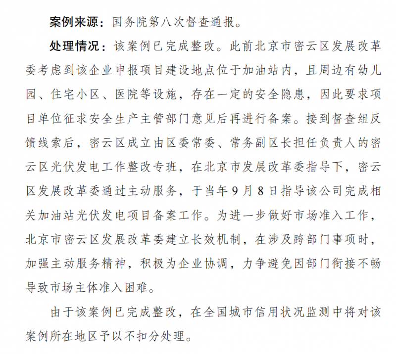 一經(jīng)發(fā)現(xiàn) 通報(bào)批評(píng)！發(fā)改委：分布式光伏備案不得私設(shè)前置條件！
