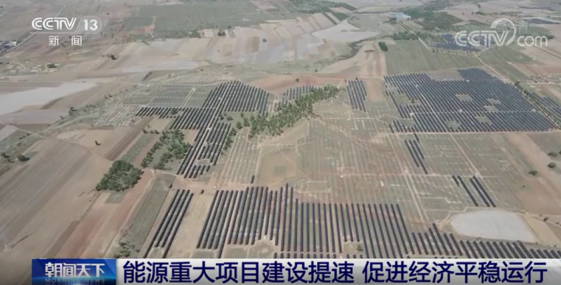 央視：能源重大項目建設提速 帶動光伏發(fā)電投資額將同比增長202.6%