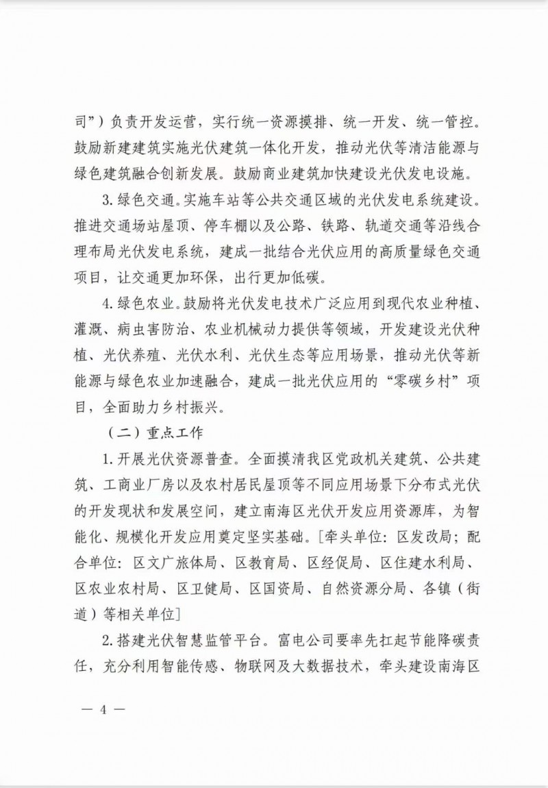 佛山南海區(qū)：力爭到2025年底，各類屋頂光伏安裝比例均達(dá)到國家試點(diǎn)要求