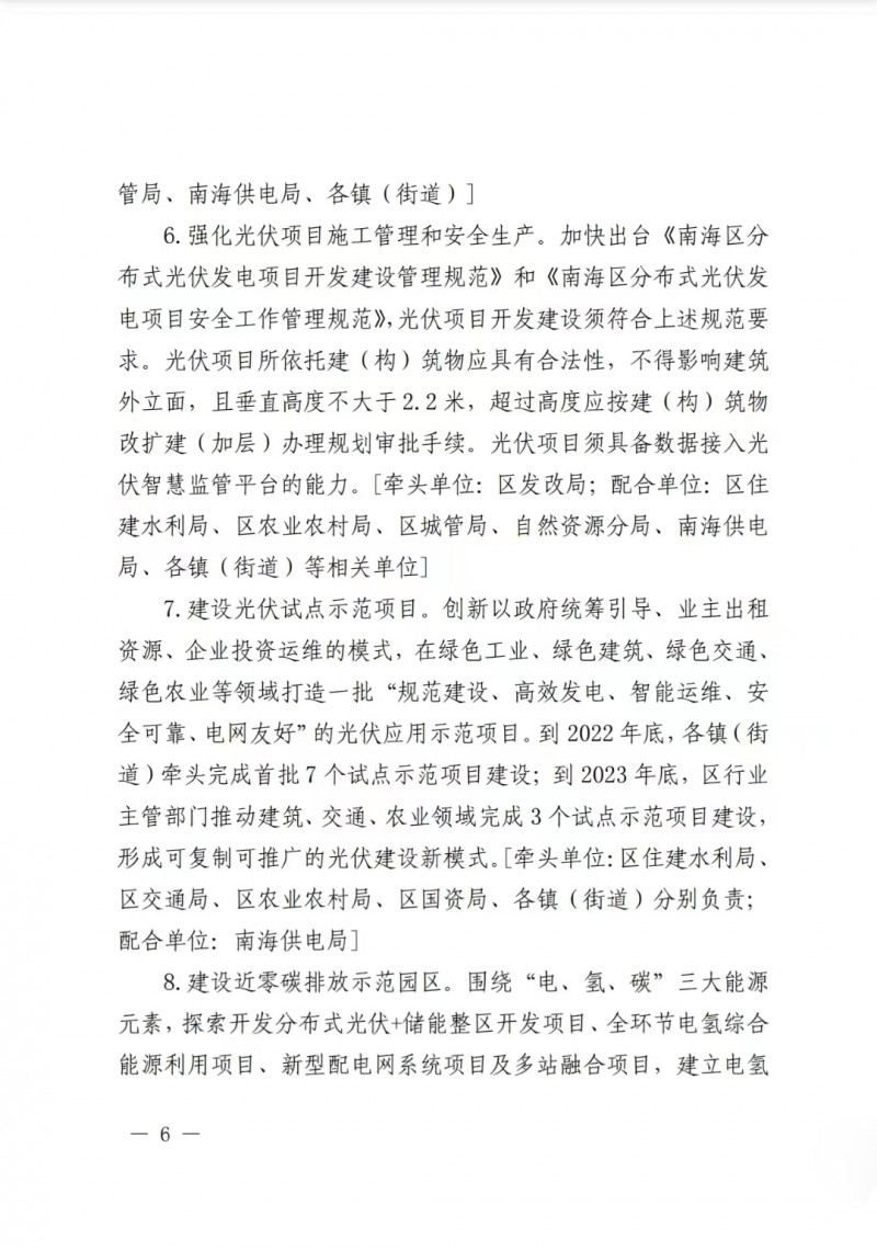 佛山南海區(qū)：力爭到2025年底，各類屋頂光伏安裝比例均達(dá)到國家試點(diǎn)要求