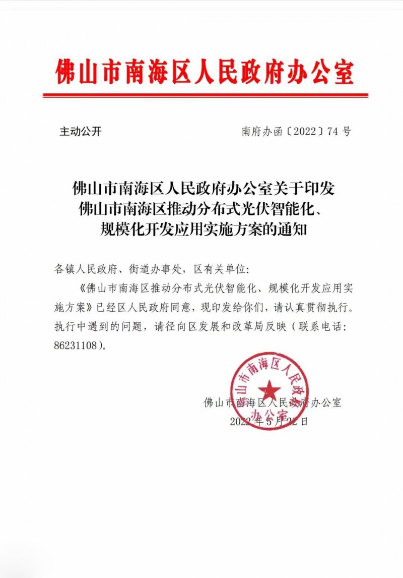 佛山南海區(qū)：力爭到2025年底，各類屋頂光伏安裝比例均達(dá)到國家試點(diǎn)要求