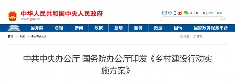 中共中央辦公廳、國(guó)務(wù)院：鞏固提升農(nóng)村電力保障水平，發(fā)展太陽(yáng)能、風(fēng)能等清潔能源