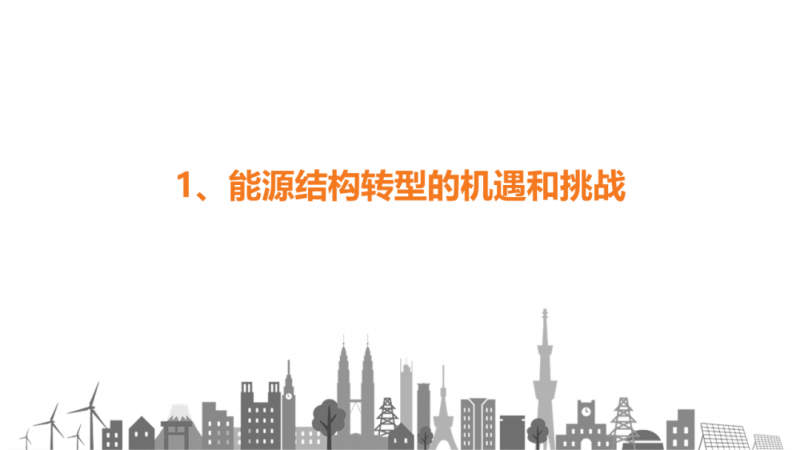 陽光電源趙為：智慧零碳解決方案助力實現(xiàn)雙碳目標！