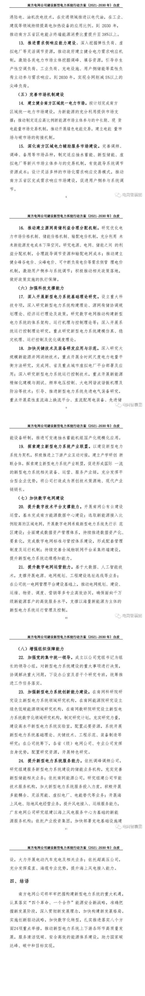 擼起袖子加油干?。?030年前建成新型電力系統(tǒng)！新能源裝機達到250GW