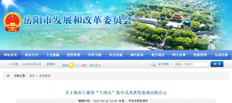 總裝機(jī)規(guī)模6415MW！湖南岳陽(yáng)市公布75個(gè)集中式光伏名單