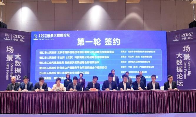 能鏈與銅仁市簽署戰(zhàn)略合作協(xié)議，共鑄能源數(shù)字化發(fā)展新引擎