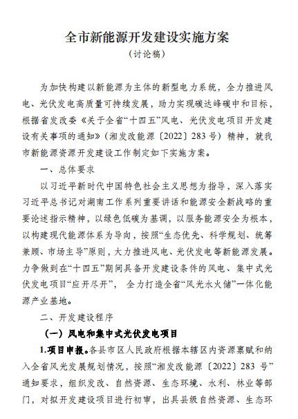 國能集團、湘投集團、運達(dá)股份優(yōu)先！湖南永州下發(fā)全市新能源開發(fā)建設(shè)實施方案（討論稿）
