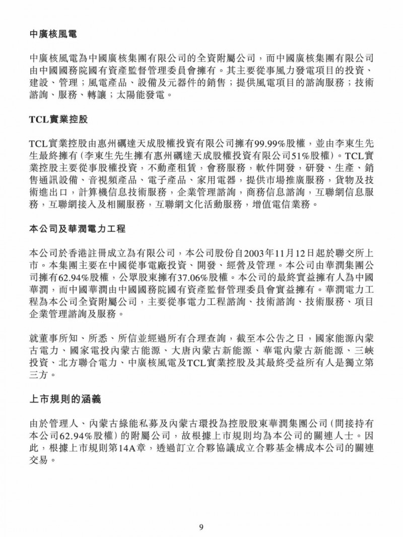 100億！五大、三小及TCL成立內(nèi)蒙古能源基金