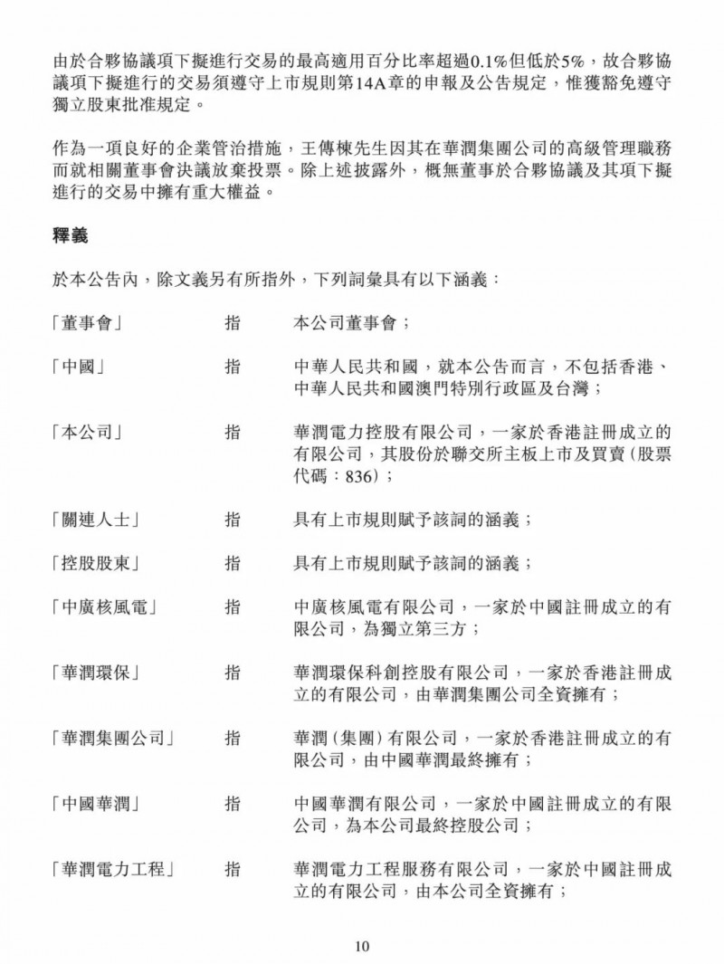 100億！五大、三小及TCL成立內(nèi)蒙古能源基金