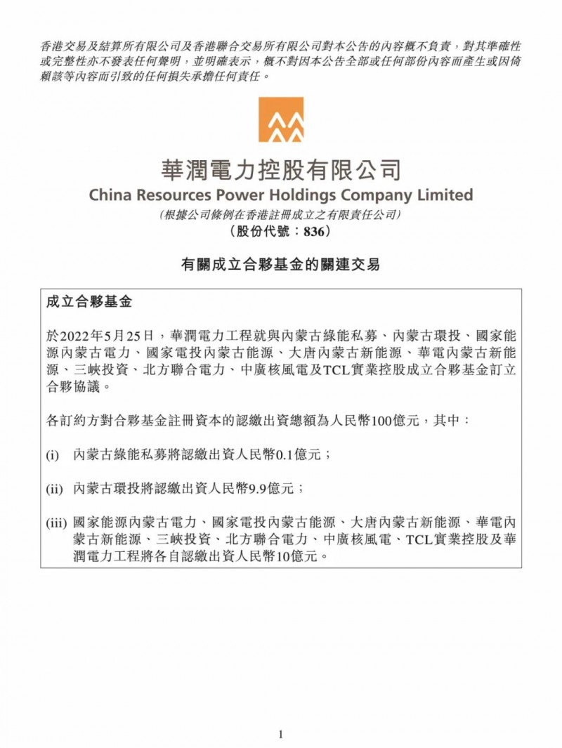 100億！五大、三小及TCL成立內(nèi)蒙古能源基金