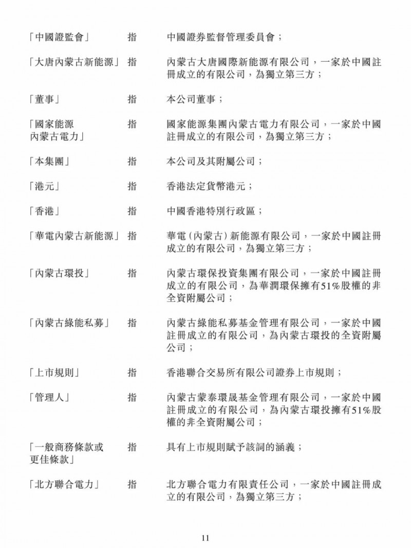 100億！五大、三小及TCL成立內(nèi)蒙古能源基金