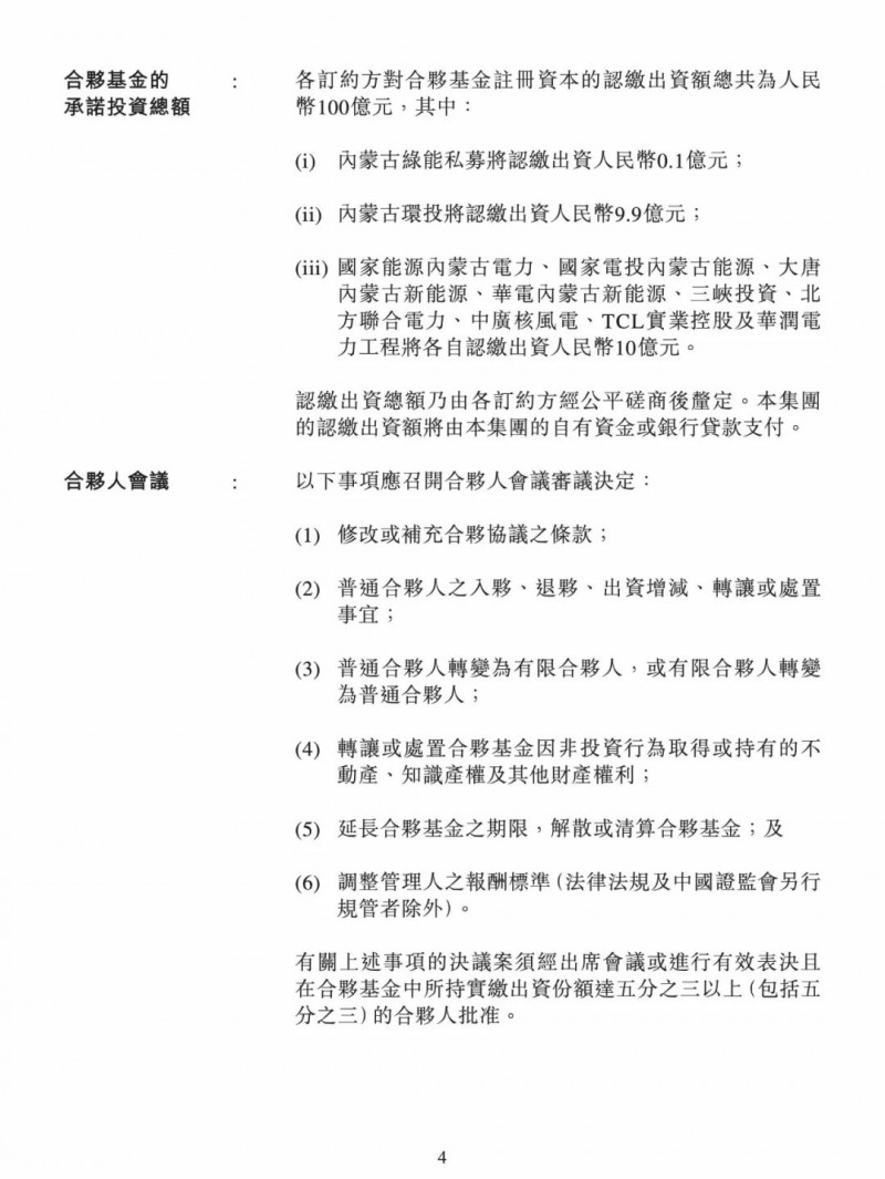 100億！五大、三小及TCL成立內(nèi)蒙古能源基金