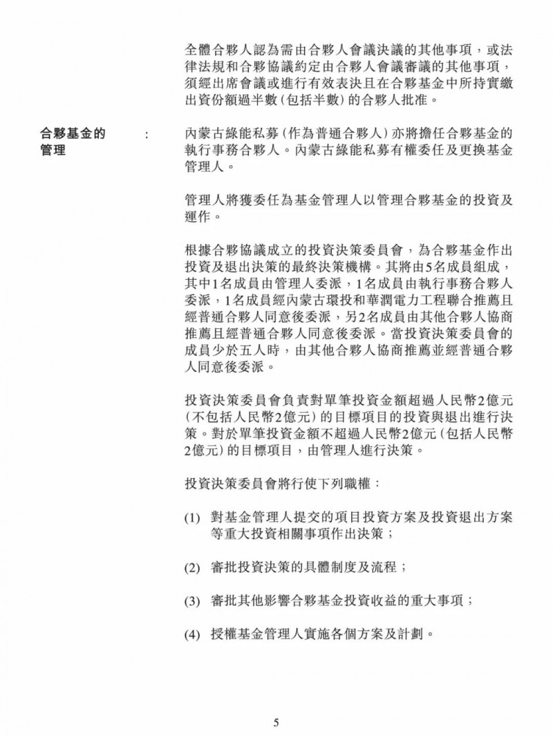 100億！五大、三小及TCL成立內(nèi)蒙古能源基金