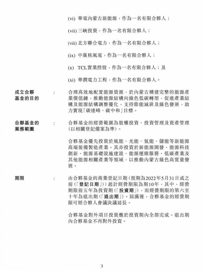 100億！五大、三小及TCL成立內(nèi)蒙古能源基金