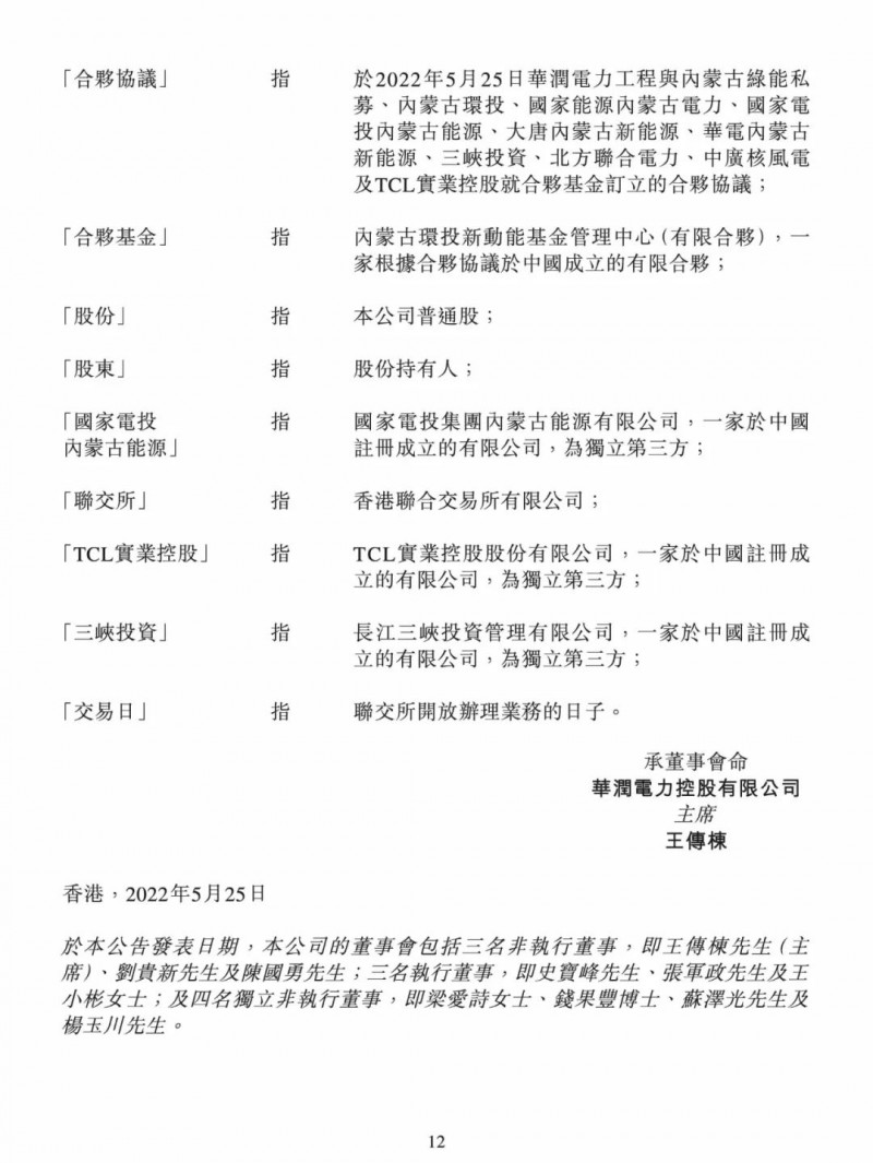 100億！五大、三小及TCL成立內(nèi)蒙古能源基金