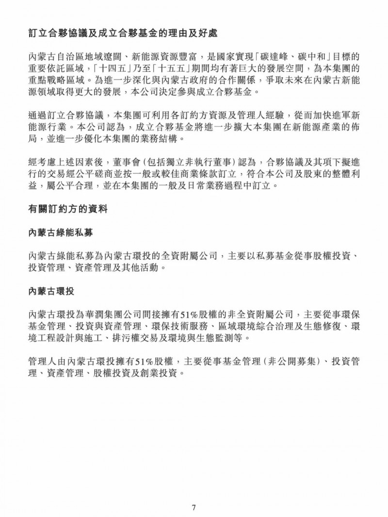 100億！五大、三小及TCL成立內(nèi)蒙古能源基金