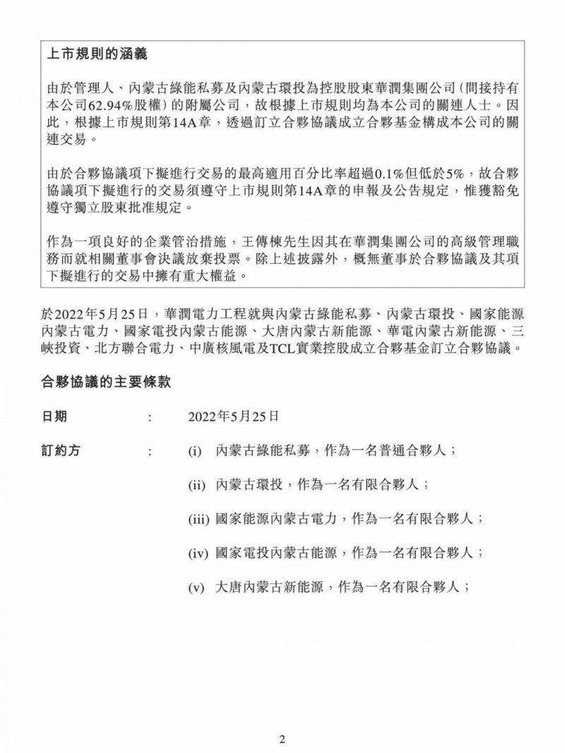 100億！五大、三小及TCL成立內(nèi)蒙古能源基金