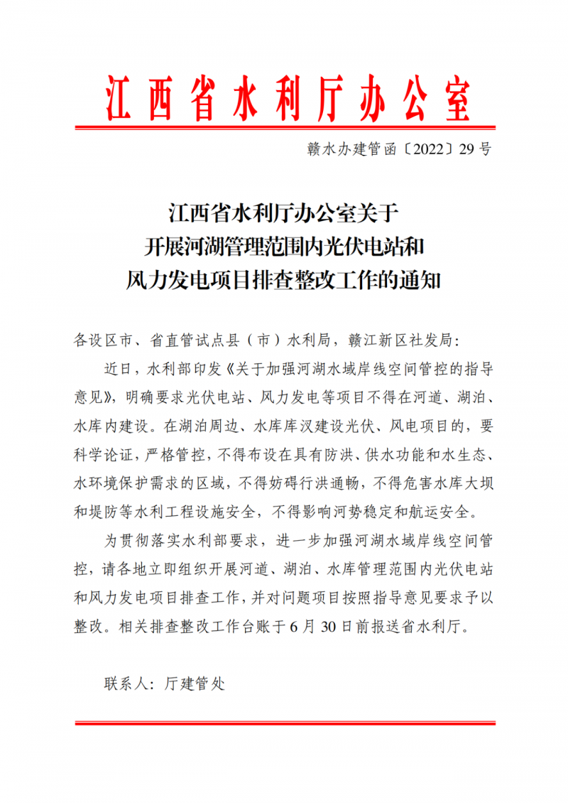 江西水利廳：在湖泊周邊、水庫(kù)庫(kù)汊建設(shè)光伏、風(fēng)電項(xiàng)目的，要科學(xué)論證，嚴(yán)格管控！