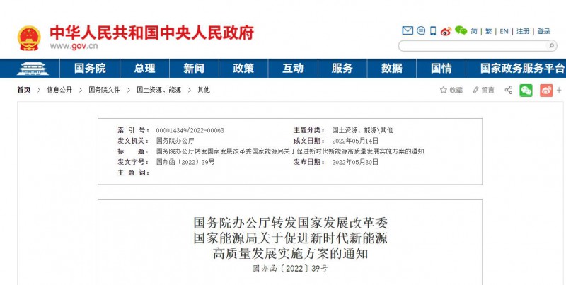 國務(wù)院：完善新能源項目用地管制規(guī)則 充分利用沙漠、戈壁等未利用地建設(shè)大型風(fēng)光電基地