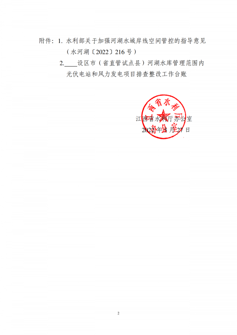 江西水利廳：在湖泊周邊、水庫(kù)庫(kù)汊建設(shè)光伏、風(fēng)電項(xiàng)目的，要科學(xué)論證，嚴(yán)格管控！