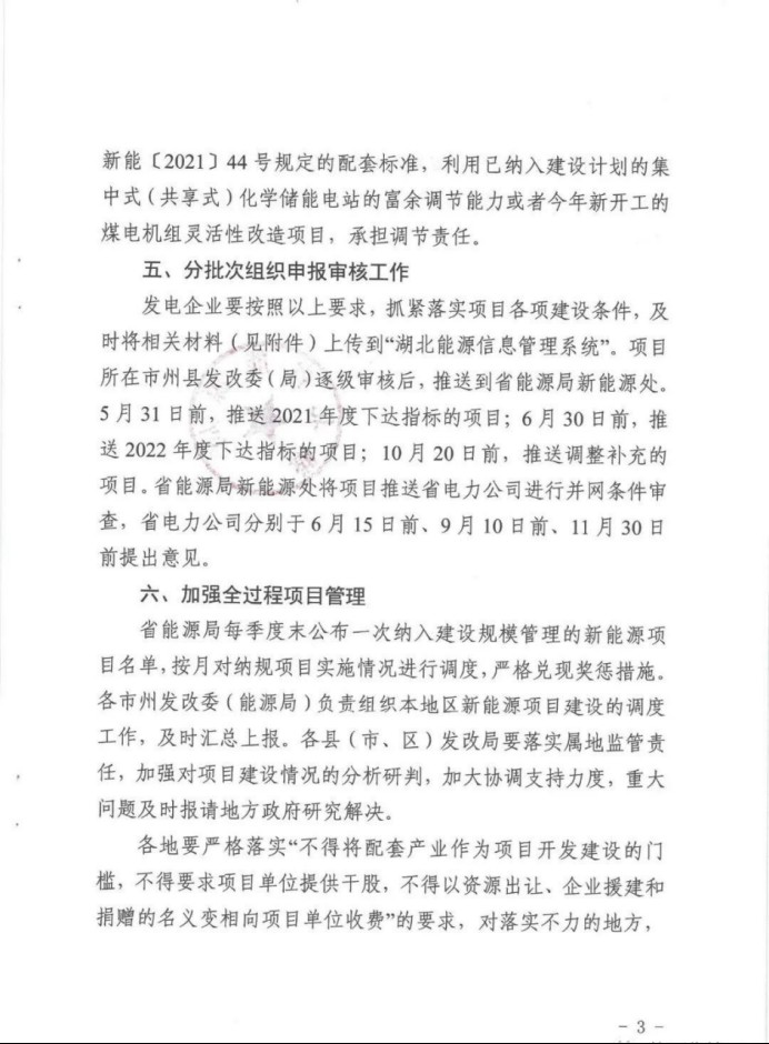 湖北：總計11.38GW，不得設配套門檻，否則暫停安排項目！