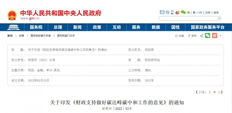 財政部：優(yōu)化清潔能源支持政策 推動構(gòu)建以光伏、風電等新能源為主體的新型電力系統(tǒng)