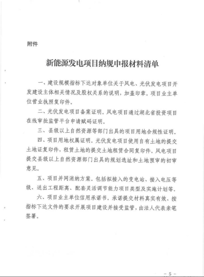 湖北：總計11.38GW，不得設配套門檻，否則暫停安排項目！