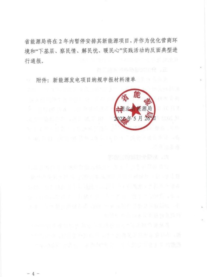 湖北：總計11.38GW，不得設配套門檻，否則暫停安排項目！