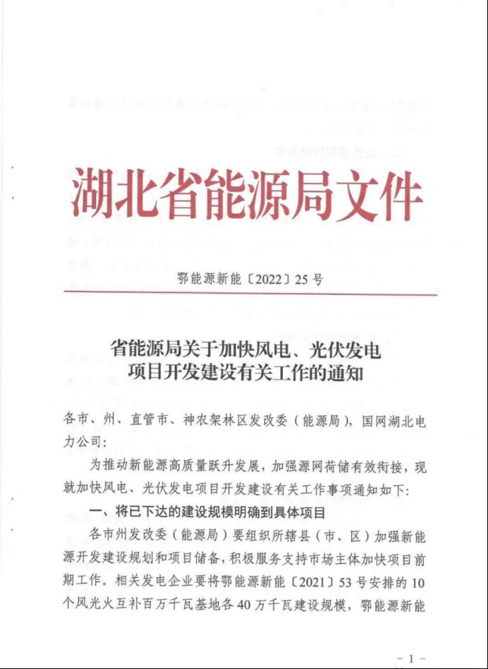 湖北：總計11.38GW，不得設配套門檻，否則暫停安排項目！