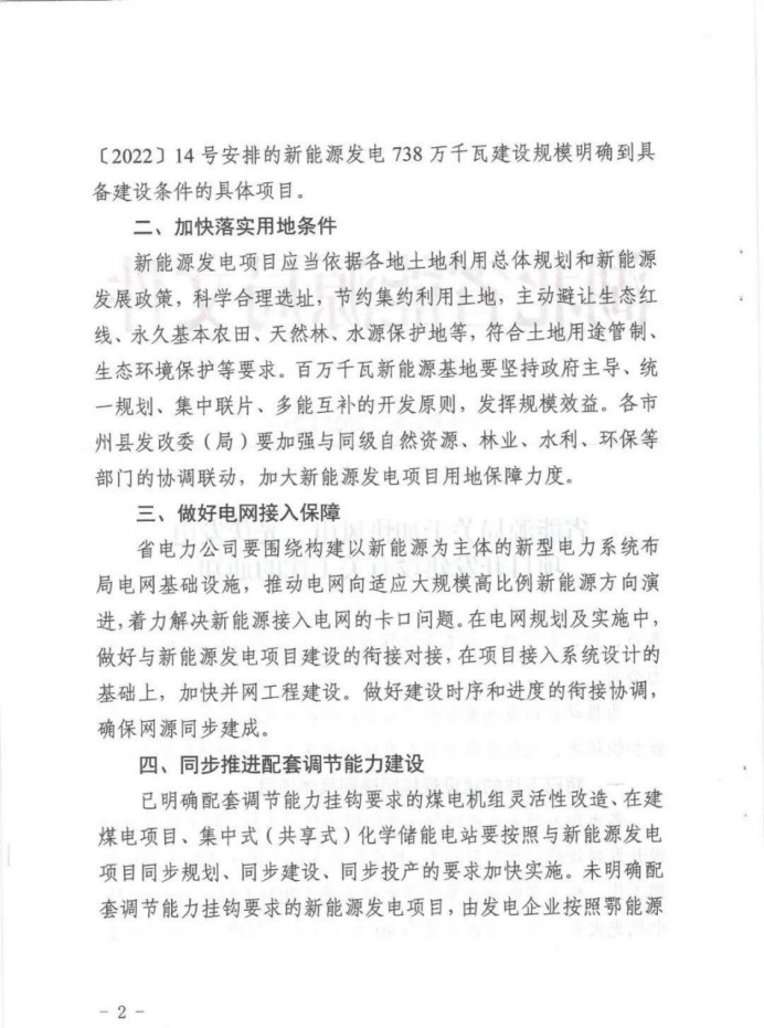 湖北：總計11.38GW，不得設配套門檻，否則暫停安排項目！