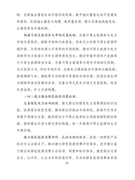 發(fā)改委、能源局等九部委聯(lián)合印發(fā)發(fā)布“十四五”可再生能源規(guī)劃！