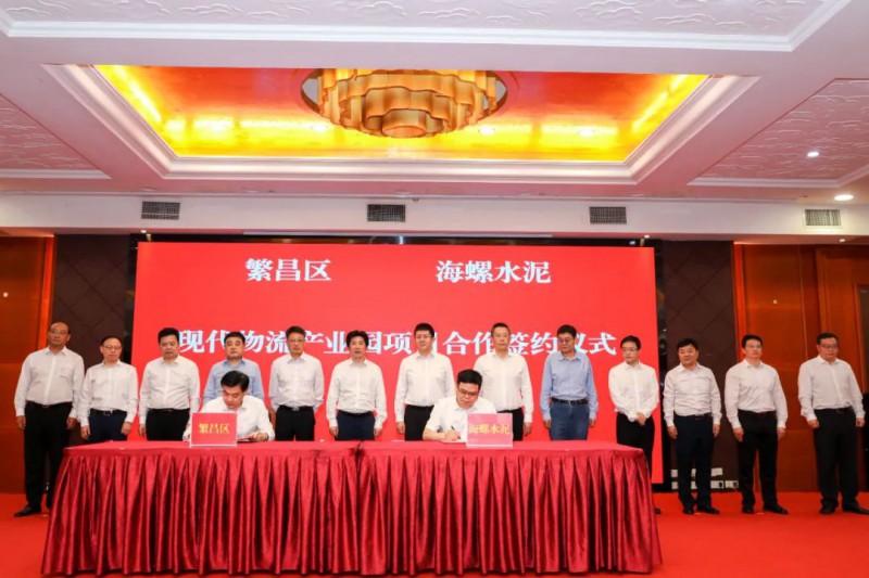 總投資約50億！海螺集團(tuán)與蕪湖市簽署新能源、智能裝備等九項(xiàng)合作協(xié)議