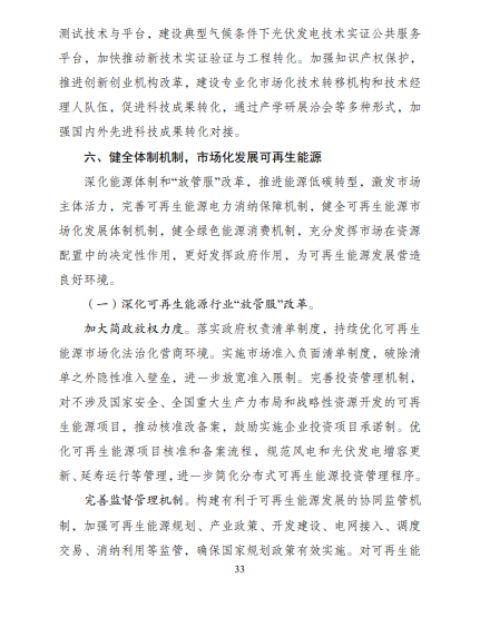 發(fā)改委、能源局等九部委聯(lián)合印發(fā)發(fā)布“十四五”可再生能源規(guī)劃！