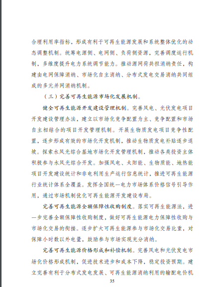 發(fā)改委、能源局等九部委聯(lián)合印發(fā)發(fā)布“十四五”可再生能源規(guī)劃！