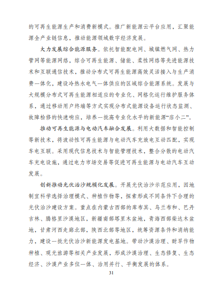 發(fā)改委、能源局等九部委聯(lián)合印發(fā)發(fā)布“十四五”可再生能源規(guī)劃！