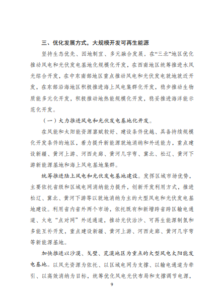 發(fā)改委、能源局等九部委聯(lián)合印發(fā)發(fā)布“十四五”可再生能源規(guī)劃！