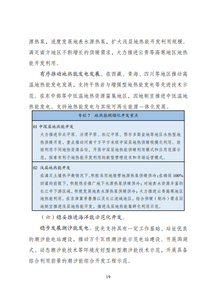 發(fā)改委、能源局等九部委聯(lián)合印發(fā)發(fā)布“十四五”可再生能源規(guī)劃！