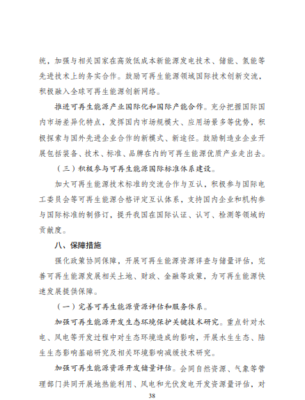 發(fā)改委、能源局等九部委聯(lián)合印發(fā)發(fā)布“十四五”可再生能源規(guī)劃！
