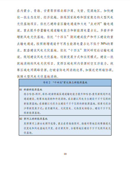 發(fā)改委、能源局等九部委聯(lián)合印發(fā)發(fā)布“十四五”可再生能源規(guī)劃！