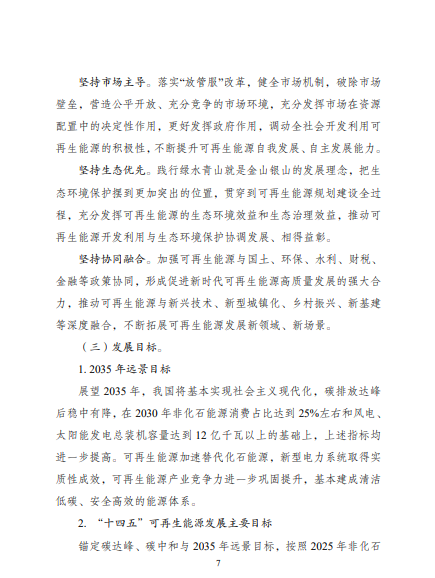 發(fā)改委、能源局等九部委聯(lián)合印發(fā)發(fā)布“十四五”可再生能源規(guī)劃！