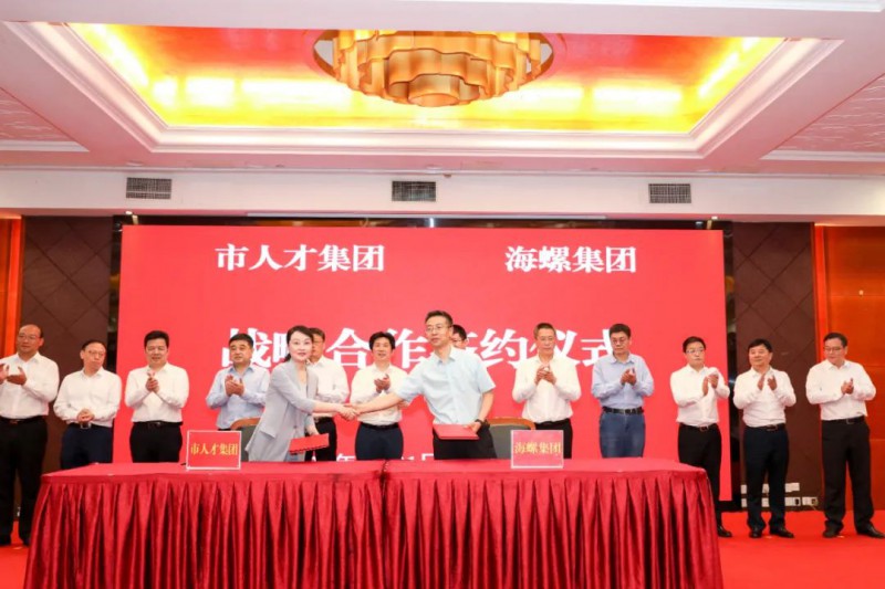 總投資約50億！海螺集團(tuán)與蕪湖市簽署新能源、智能裝備等九項(xiàng)合作協(xié)議