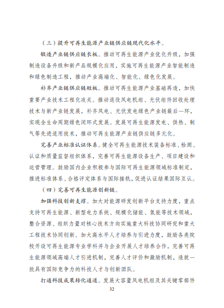 發(fā)改委、能源局等九部委聯(lián)合印發(fā)發(fā)布“十四五”可再生能源規(guī)劃！