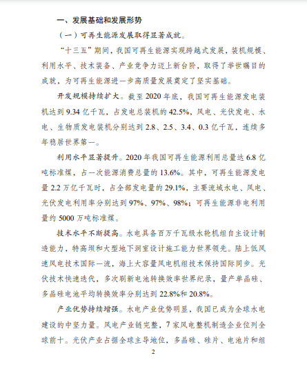 發(fā)改委、能源局等九部委聯(lián)合印發(fā)發(fā)布“十四五”可再生能源規(guī)劃！