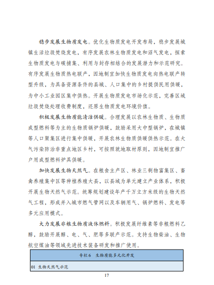 發(fā)改委、能源局等九部委聯(lián)合印發(fā)發(fā)布“十四五”可再生能源規(guī)劃！