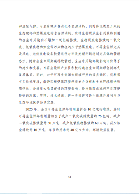 發(fā)改委、能源局等九部委聯(lián)合印發(fā)發(fā)布“十四五”可再生能源規(guī)劃！