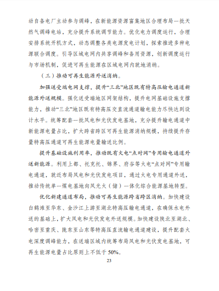 發(fā)改委、能源局等九部委聯(lián)合印發(fā)發(fā)布“十四五”可再生能源規(guī)劃！