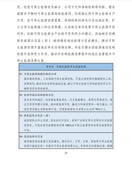 發(fā)改委、能源局等九部委聯(lián)合印發(fā)發(fā)布“十四五”可再生能源規(guī)劃！