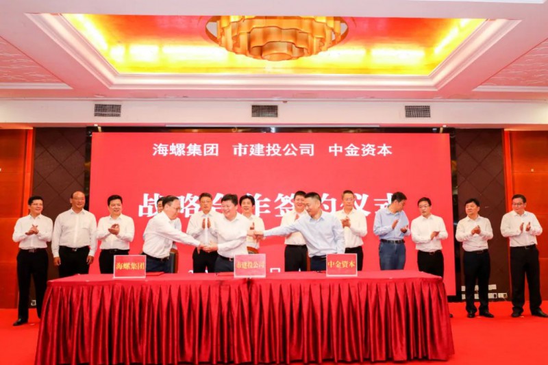總投資約50億！海螺集團(tuán)與蕪湖市簽署新能源、智能裝備等九項(xiàng)合作協(xié)議