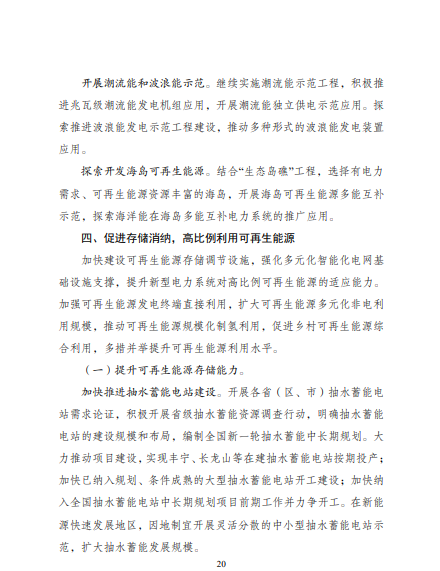 發(fā)改委、能源局等九部委聯(lián)合印發(fā)發(fā)布“十四五”可再生能源規(guī)劃！