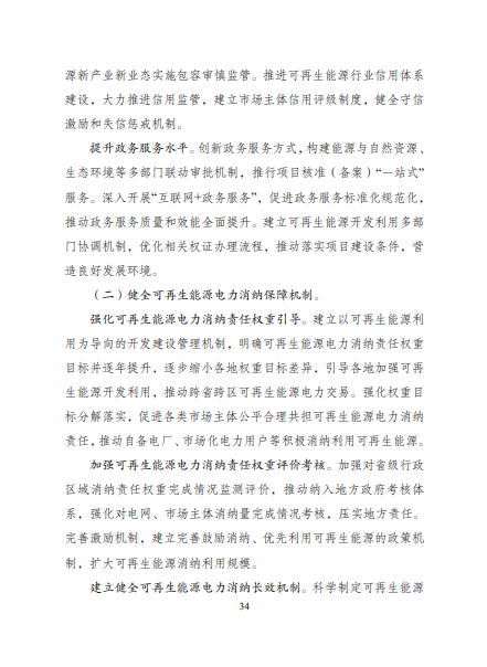 發(fā)改委、能源局等九部委聯(lián)合印發(fā)發(fā)布“十四五”可再生能源規(guī)劃！